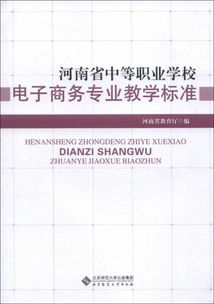 中职电子商务专业要求