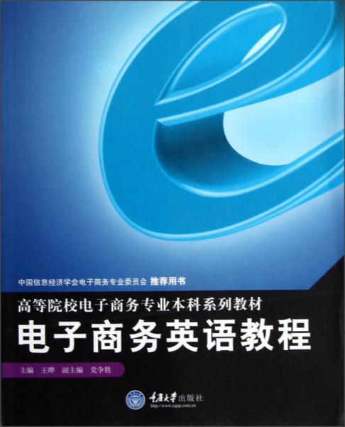 英文概括电子商务专业