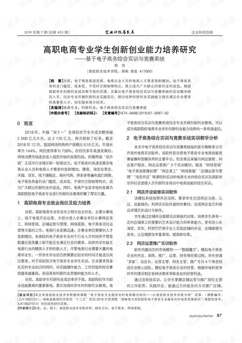 实习日志电子商务专业