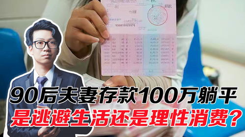 100万存款靠利息能不能躺平