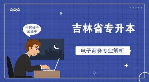 电子商务专业可以考研么