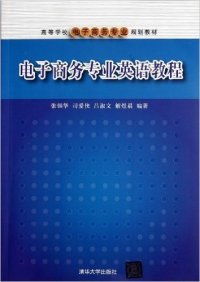 电子商务专业英语术语